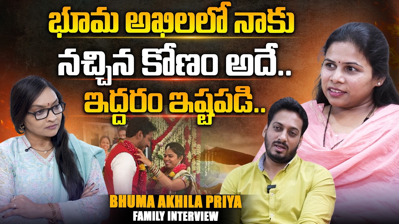 Bhuma Akhila Priya Family Interview |అఖిలలో నాకు నచ్చిన కోణం| Journalist Anjali|