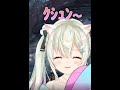 配信中に初めてくしゃみしちゃったシマエナガVTuber#shorts #vtuber #雪ノ羽音