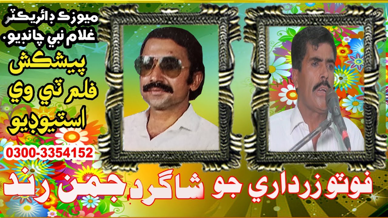 Juman Rind #photo #zardari joo shagrid m #juman rind 2020 jiko vilahi ali shokan ...
