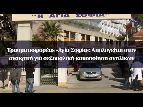 Τραυματιοφορέας «Αγία Σοφία»: