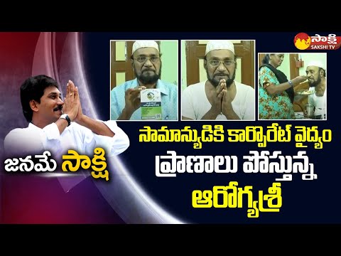 Aarogyasri Scheme saves