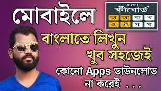 How To Write Bangla In Whatsapp Bangla Type In Android Mobile
