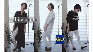 なんと￥990！？安くて使える「白パンツ。」／GUのクロップドレギンスパンツをご紹介します。 【レディース コーデ アラサー】