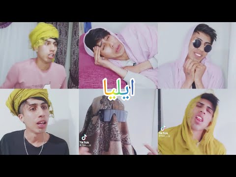 بهترین تیک تاک های ایلیا تیک تاک افغانی تیک تاک Tiktok خنده دار افغانی