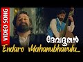 Endaro mahanubhavulu song   devadoothan  mohanlal  vidyasagar