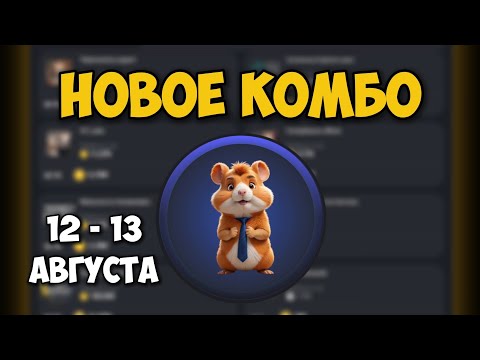 Новые КОМБО КАРТЫ