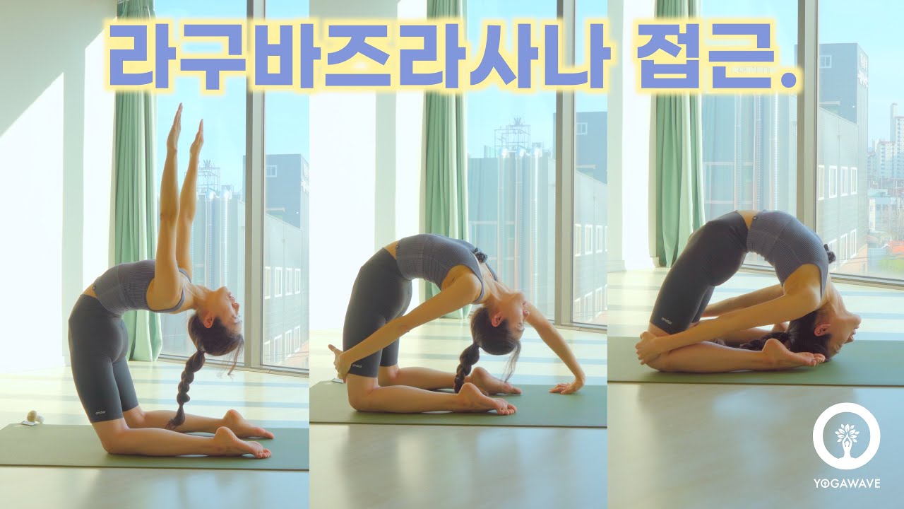 라구바즈라사나 접근하기, 유리의 포인트 숨요가