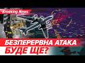 ⚡️ШОК-тактика ворога🔥Готуємось до ГІРШОГО👊Невже ЗНОВУ БЕЗПЕРЕРВНІ УДАРИ? | НОВИНИ 15.05.26 5 канал