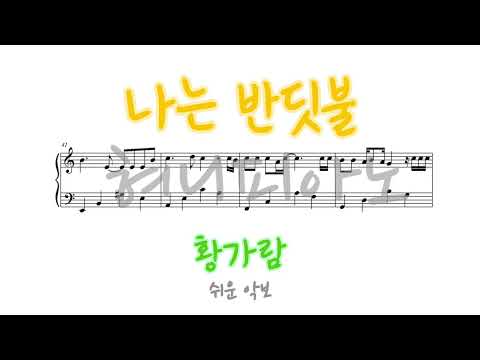 I'm Firefly (Easy) - Hwang Garam