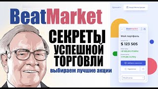 Обыграй рынок ! Интервью с Максимом Дьяконовым BeatMarket. Можно ли быть лучше Баффетта ?