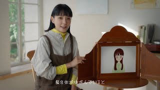 奈緒、自身が描いた少女のイラストが動き出す！「ディアボーテHIMAWARI」新WEB動画「奈緒の髪芝居」
