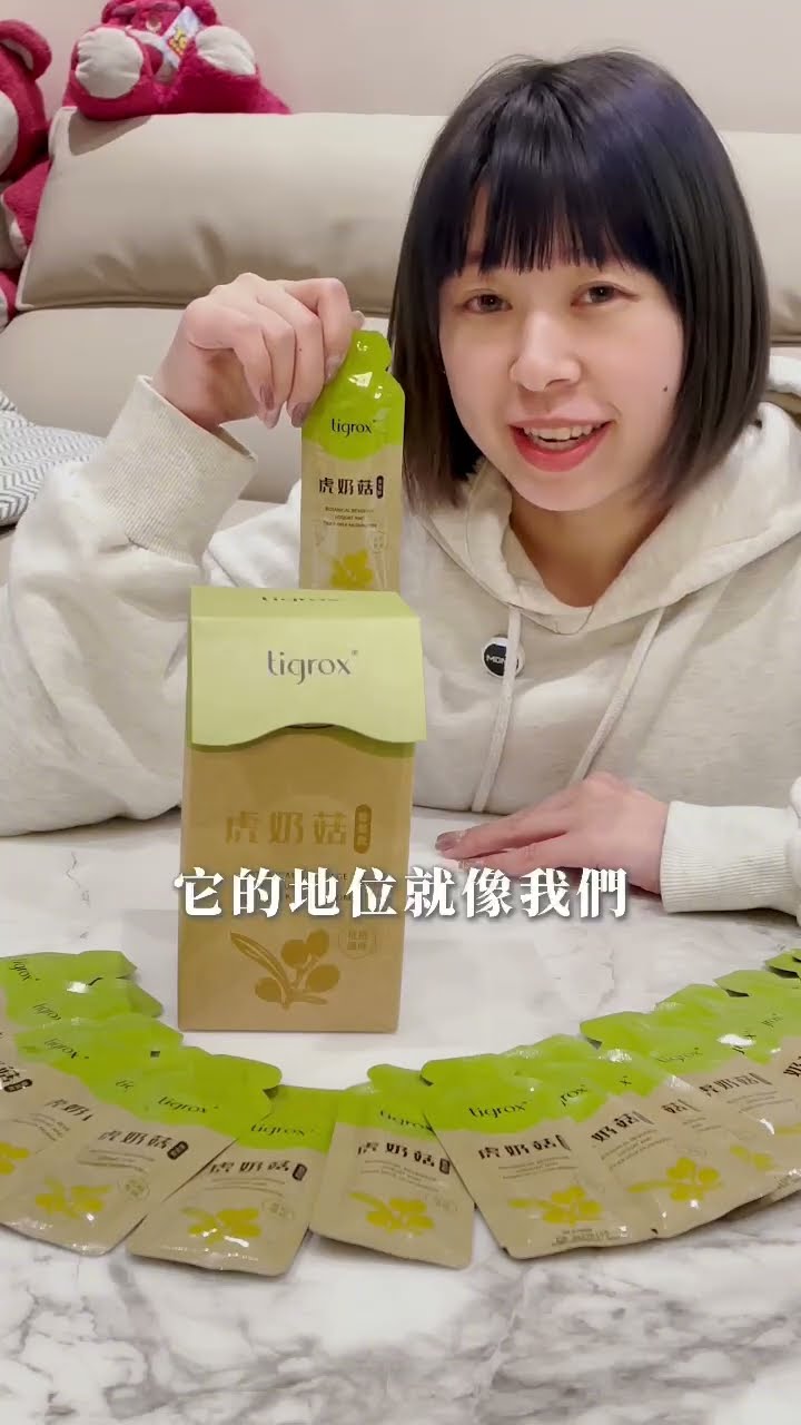 虎奶菇養氣飲 真實用戶分享 26