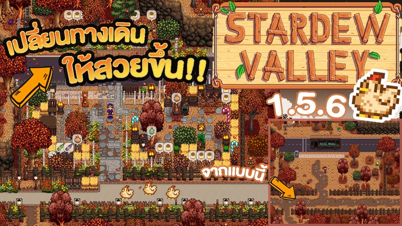 Stardew Valley 1.5.6 ll มาเปลี่ยนป้ายรถบัสให้ไม่เหมือนเดิมกันนน ll Lest ...
