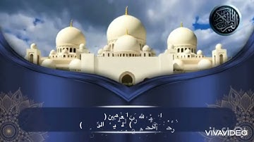 تلاوة هادئة من سورة الفاتحة / القارئ مروان المرزوگي