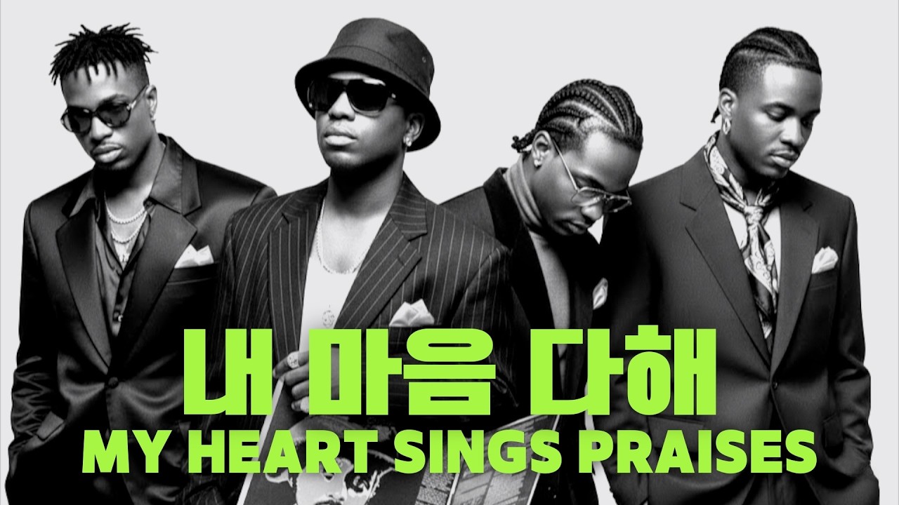 내 마음 다해 (90s R&B Cover)