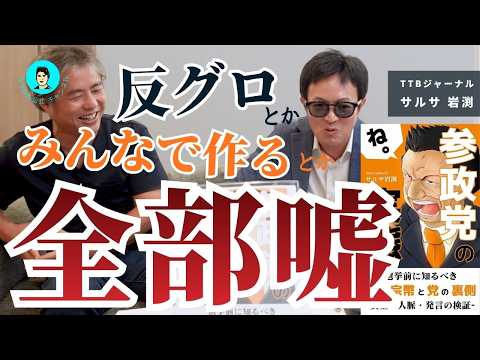 【内海聡公式チャンネル】最初から全部分かってました。民主主義とかみんなで作るDIYとか全部嘘！！！！グローバリストの手先、改憲勢力！参政党の実態①