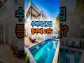 상위 1%가 집사는 특이한 방법 #집사기 #상위1% #부동산