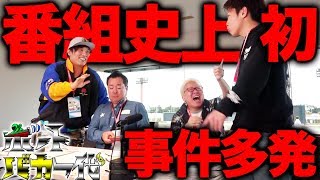 【番組史上初の出来事が！】ボートバカ一代＃9 後編【中武一日二膳＆くり＆マリブ鈴木＆翔＆鬼Dイッチー】ボートレース蒲郡