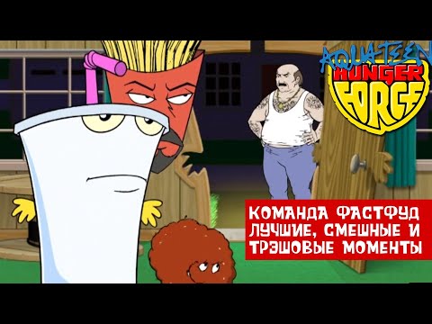 Мультфильм про фаст фуд 2016