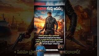 🔥 ముంబై డాన్ విధ్వంసం 🦁#balakrishna #nbk111 #shorts #ytshorts