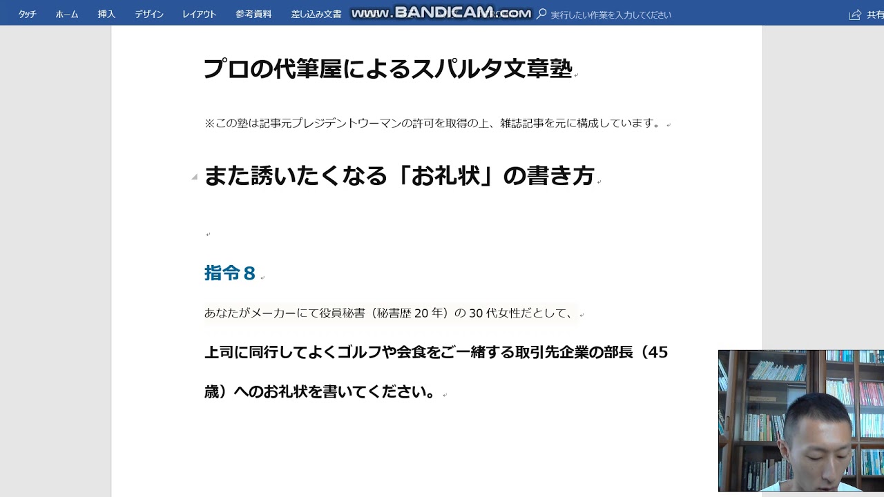 手紙やメールを書く機会の多い30代 40代の働く女性向け プロの代筆屋によるスパルタ文章塾 指令８ Youtube