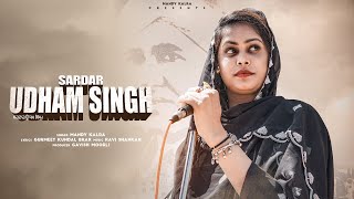 SARDAR UDHAM SINGH | MANDY KALRA (Official Video) GURMEET KUNDAL BRAR New Punjabi Songs 2024