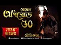 ভৌতিজ্ঞতা (Bhoutiggota) by Dr. Aalif | Episode 50 Trailer