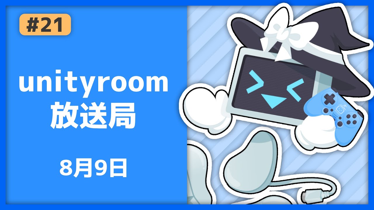 [#21] unityroomのゲームを遊びますっ！ - YouTube