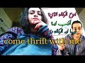 تعالوا معايا ننزل الوكالة! هنركب ايه و نروح ازاي؟! come thrift with me in Cairo!