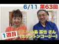 6月11日(土)「朝比奈あきこのミュージック・ストーリー」