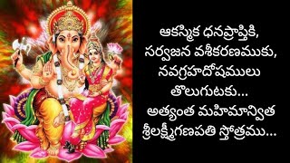 SHRI LAKSHMI GANAPATI STOTRAM...