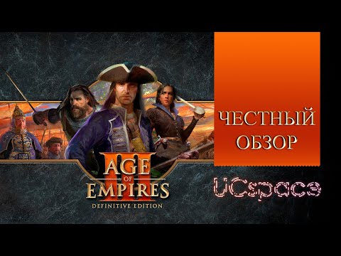 Честный обзор на Age Of Empires III Remaster (отличия от ванилы)