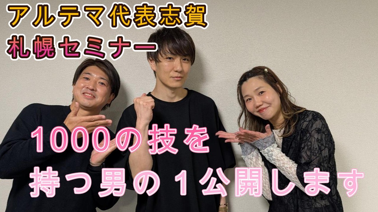 神技】アルテマ代表志賀さんによる、激ムズストレートを最高の仕上がり