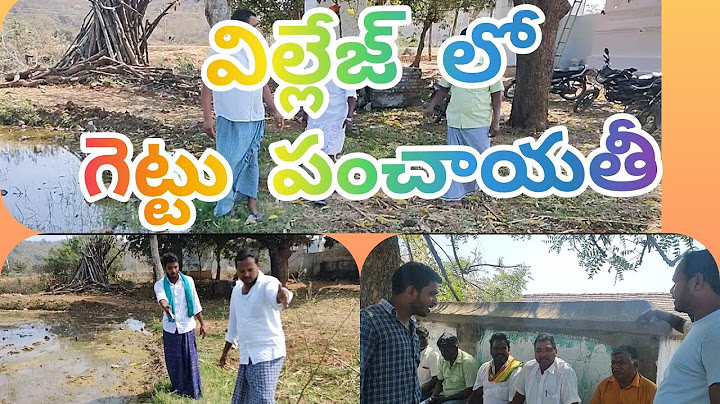 గెట్టు పంచాయతీ