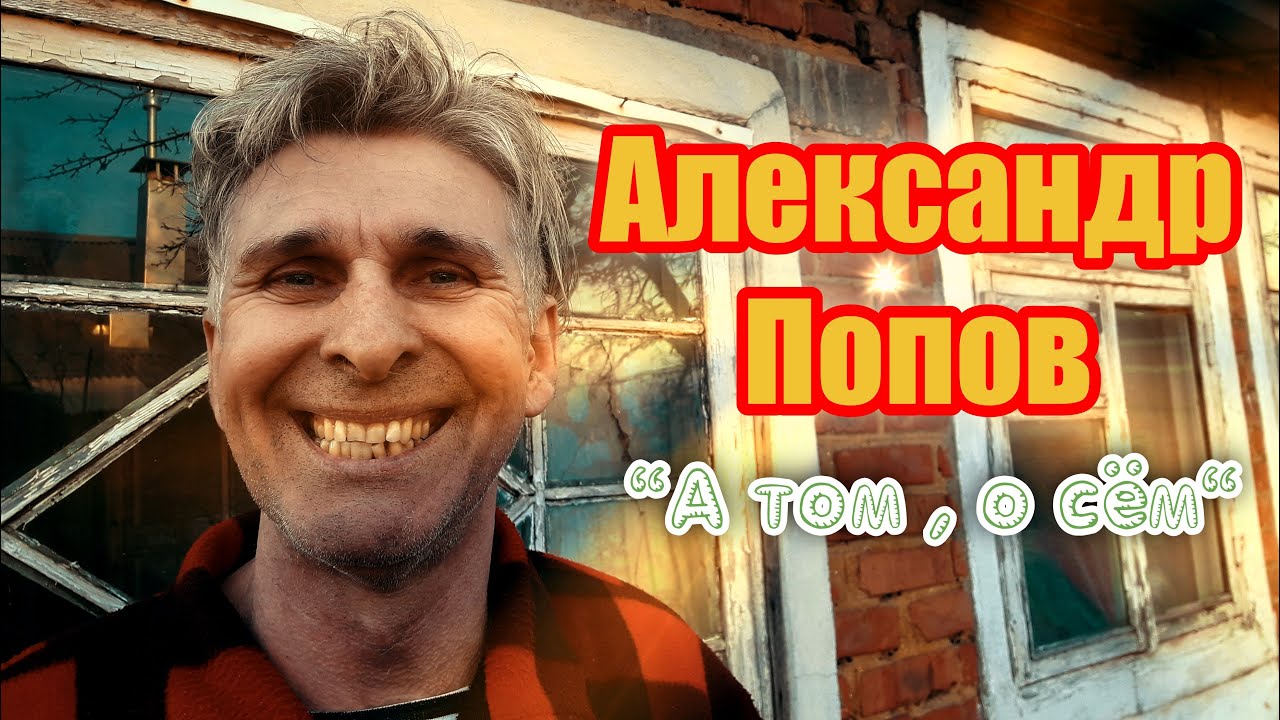 А попов кии