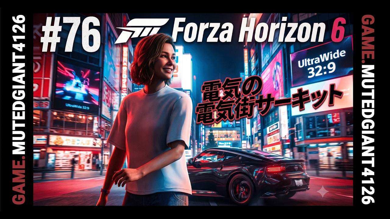 【期間限定45%off】Horizon 76 [UltraWide] Forza Horizon 6 - 電気街サーキット - YouTube