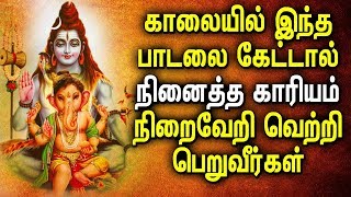 Very Powerful Shivan/Ganesh Songs For Success | Shiva/Ganesh Padagal | Best Tamil Devotional Songs