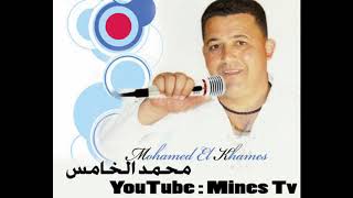 جديد محمد الخامس القفصي بنت الريف - Mohamed Khames Gafsi   Bent erif