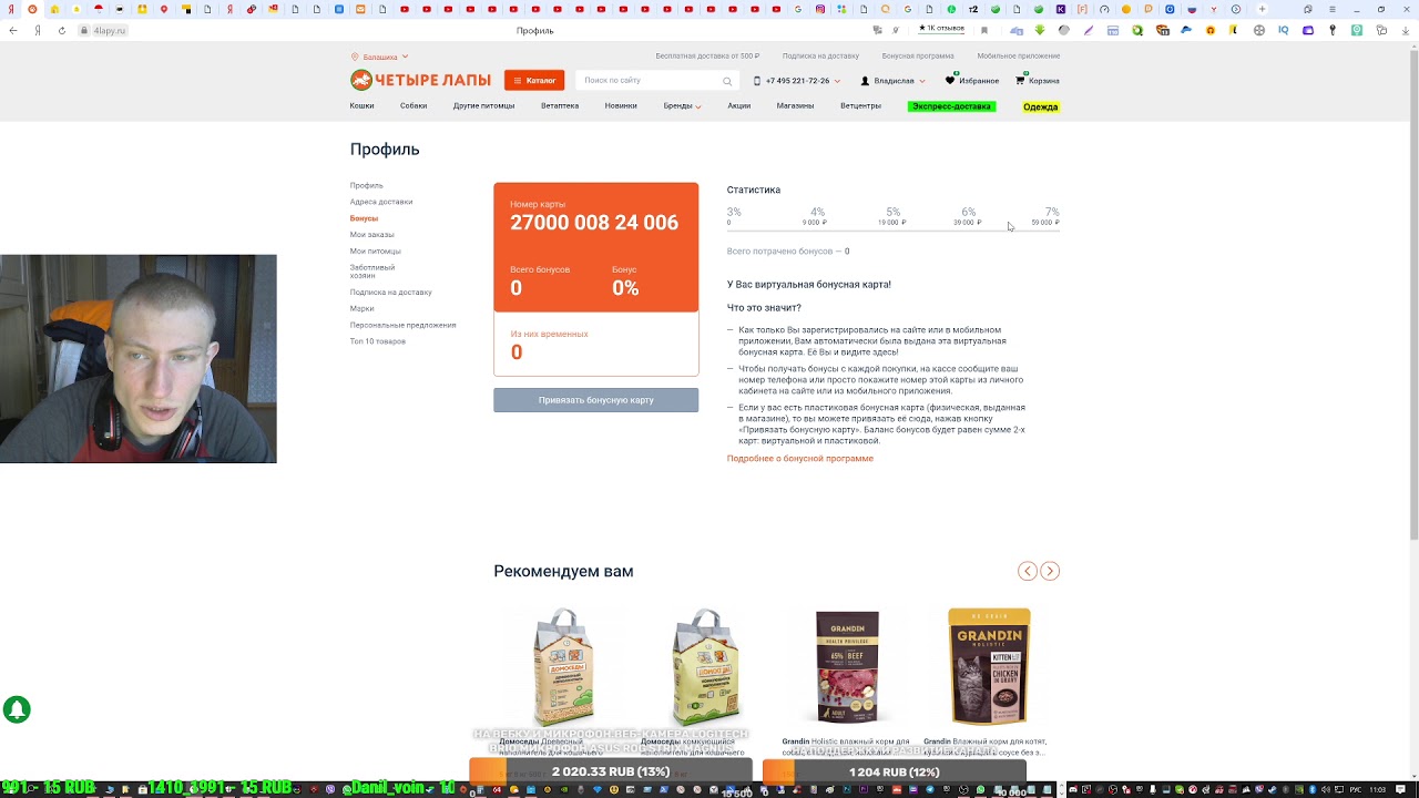 Четыре лапы.Регистрация.Бонусная карта.Бонусная программа.Как ...