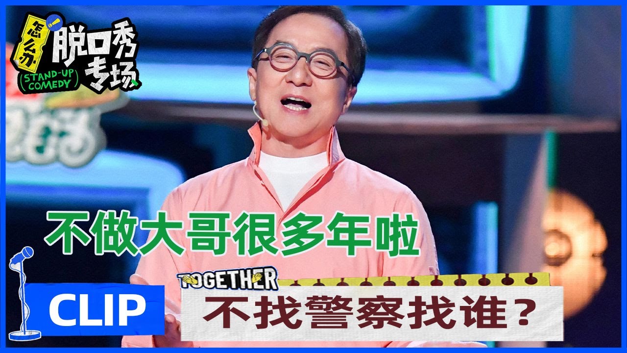成龙对恶搞电影的独特见解