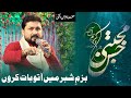 15 Ramzan Manqabat Raza Abbas Zaidi Bazm E Shabbar Manqabat Mola Hassan Qasida Imam Hassan