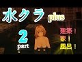 【ゆっくり実況】水没した世界でマインクラフト plus 2話【Custom steve】【マインクラフト】