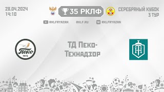 35 РКЛФ Серебряный кубок ТД Пеко - Технадзор