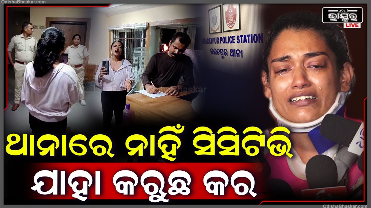 ସାମନାକୁ ଆସିଲା ଅସଲ କାରଣ, ଯେଉଁଥିପାଇଁ ଭରତପୁର ଥାନାରେ ଘଟିଗଲା ଏଭଳି କାଣ୍ଡ Bharatpur Police Station