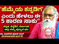 "ಕನ್ನಡ, ಕನ್ನಡಿಗ, ಕರ್ನಾಟಕ ಇವು ನಮ್ಮ ಏಳೇಳು ಜನ್ಮದ ಪುಣ್ಯದ ಫಲ!"-Ep09-Dr. Pavagada Prakash Rao-Kalamadhyama