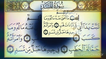 سورة المسد بصوت عبد الرحمن السديس