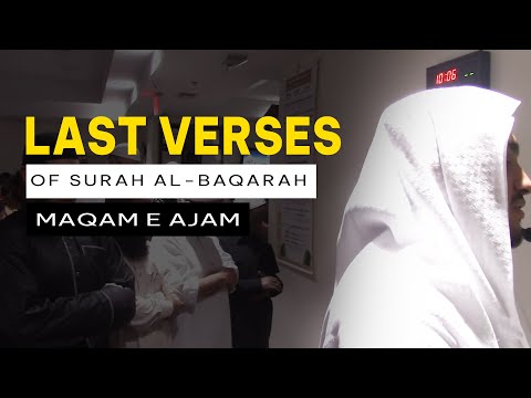         أواخر سورة البقرة