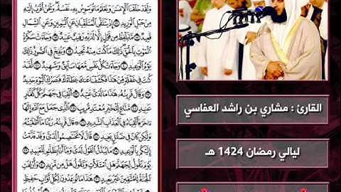 سورة ق | 1424 هـ | القارئ : مشاري العفاسي