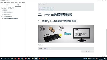 29 29 Python数据类型转换 720P 高清 AVC