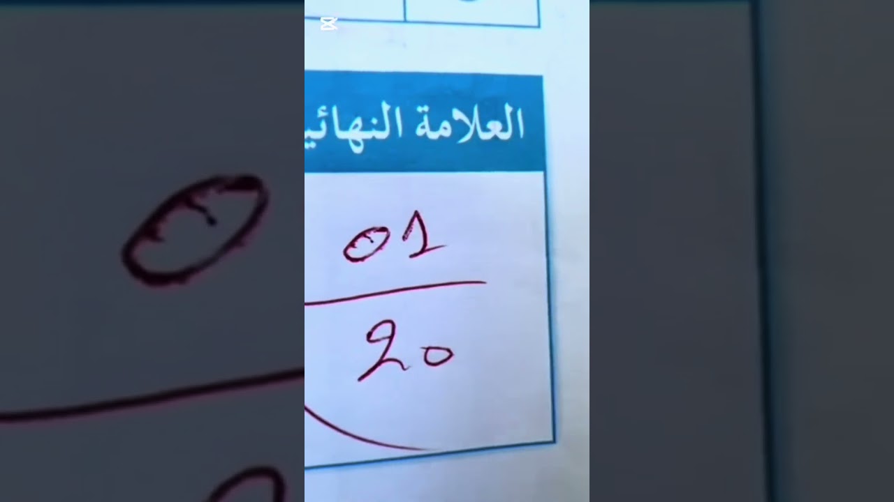 الاختبار ساهل ماما التلميذ vu